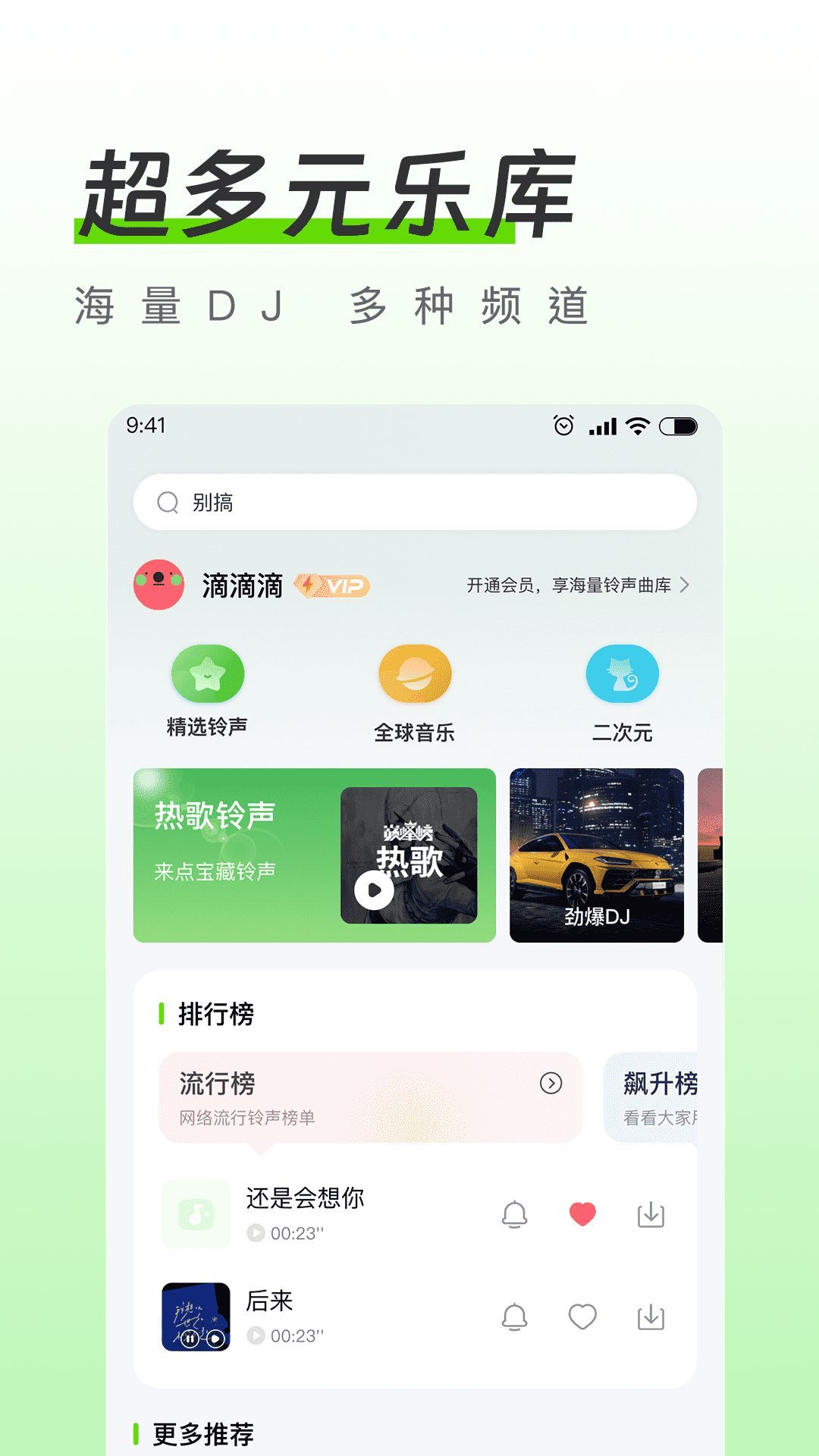 DJ大全通用版图2