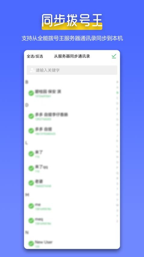 全能换机手机免费版图3