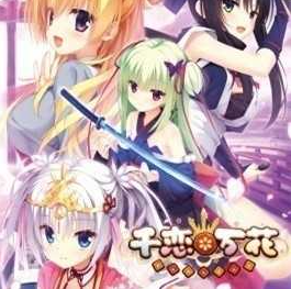 千恋万花汉化版