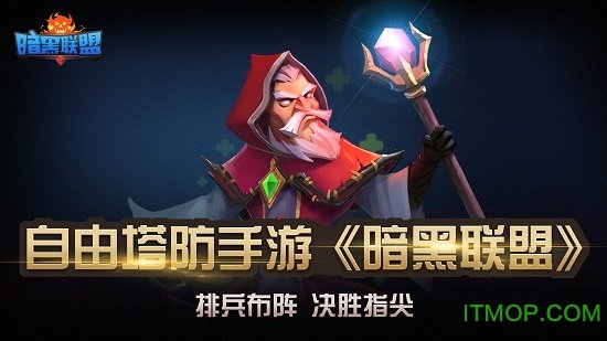 暗黑联盟游戏绿色版