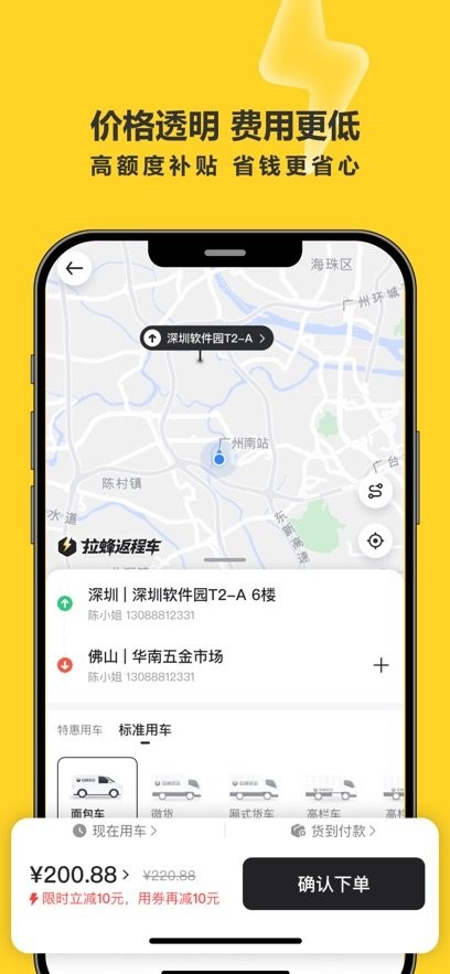 拉蜂返程车app图1