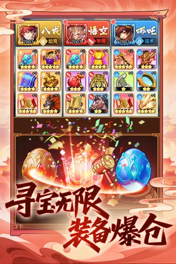 西游大乱斗官方版图3