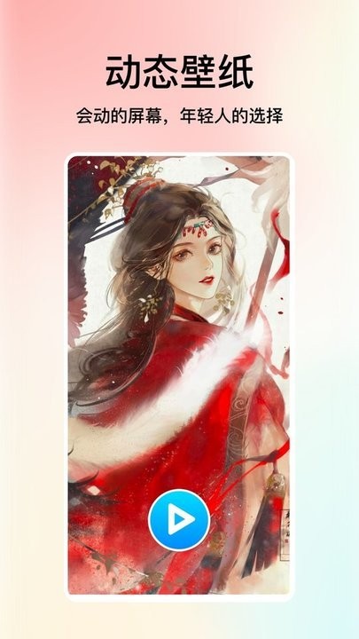 动动壁纸手机版图3