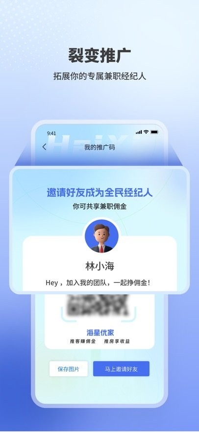 海星优家软件图1