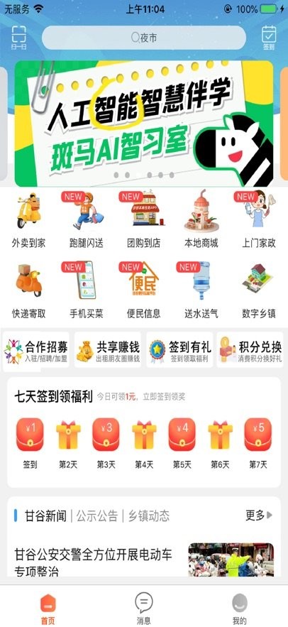 甘谷本地生活安卓直装版图3