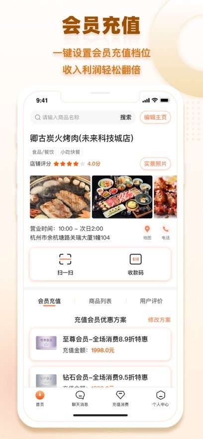 会员时代商户手机版图4