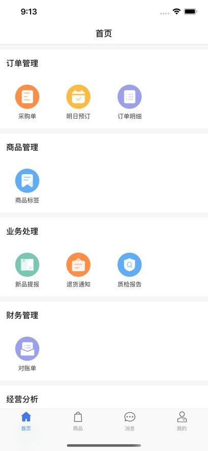 掌厨商家软件图2