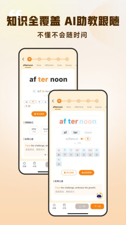 超会记单词app图2