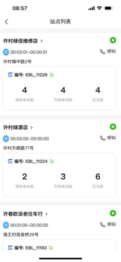 极速换电助手直装版(1)