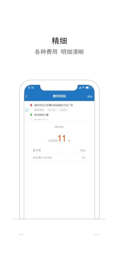 搏浪公务车直装版图1