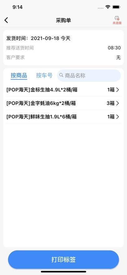 掌厨商家软件图1