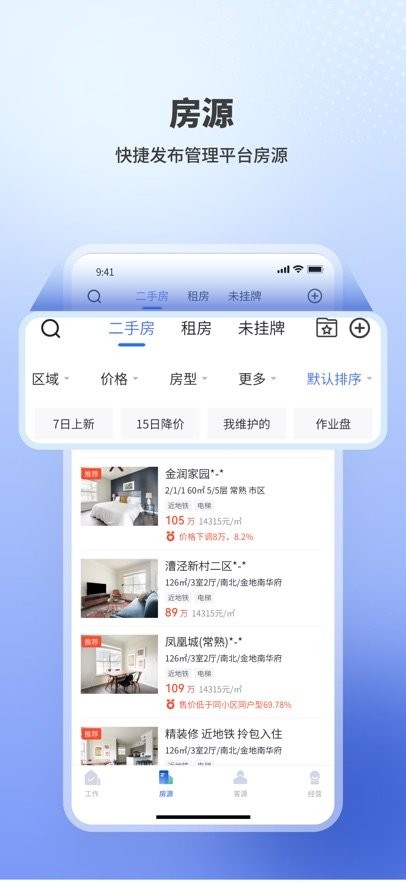 海星优家软件图2