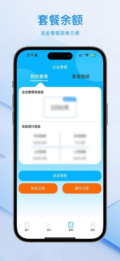 安达换电管理系统平台图1