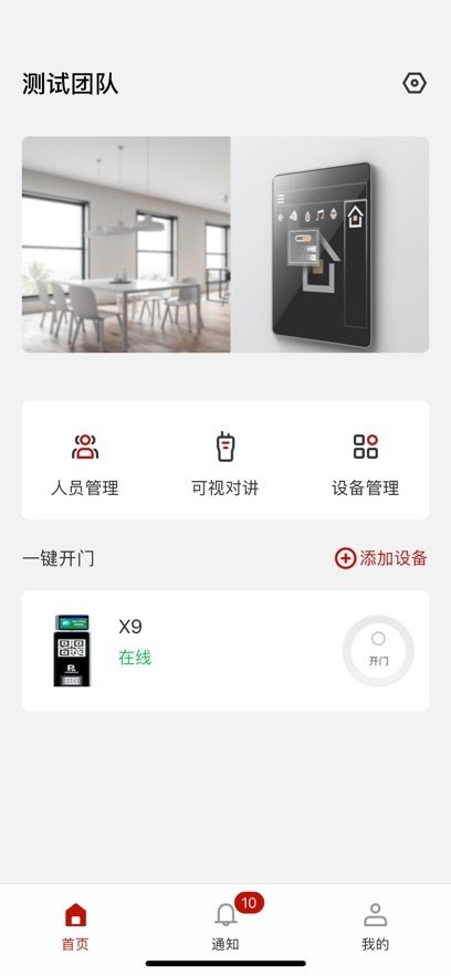 小Q智联安卓版图4