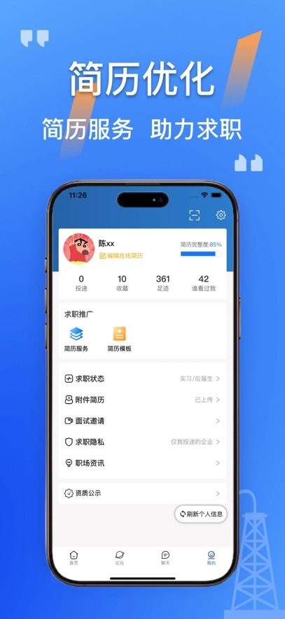 筑招网安卓版图3
