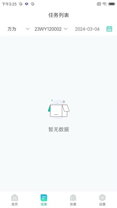 万为安保手机版图2