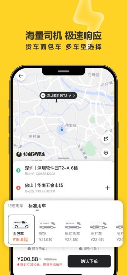 拉蜂返程车app图3