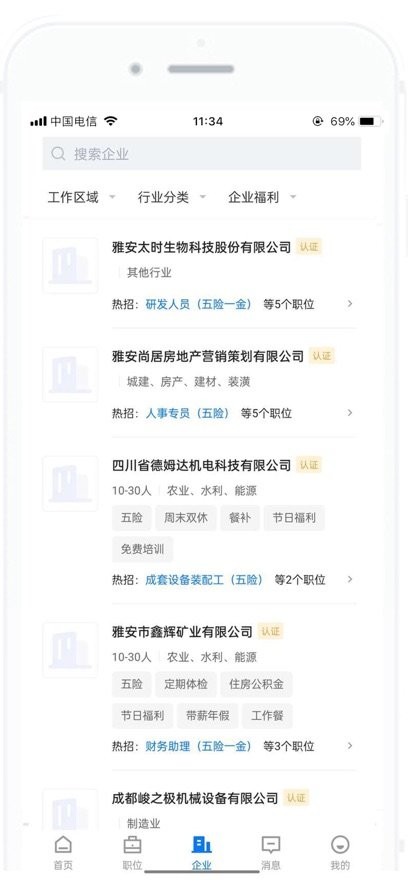 雅安人才招聘网安卓官方版图1