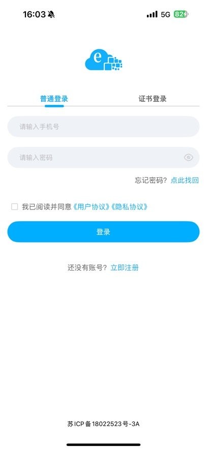 苏e通软件图4