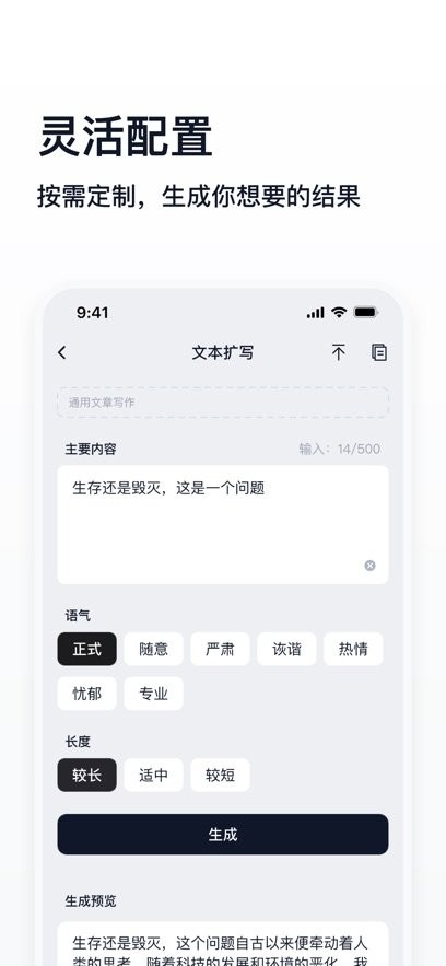 万能生成器安卓直装版(1)