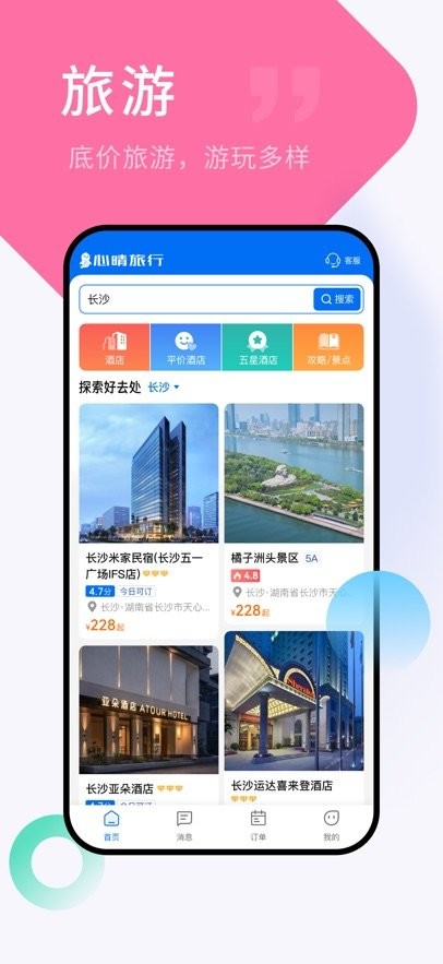 心晴旅行软件图4