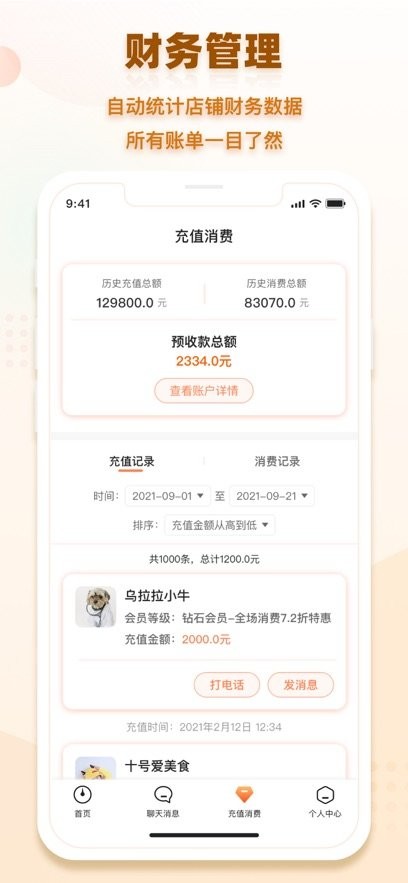 会员时代商户手机版图1