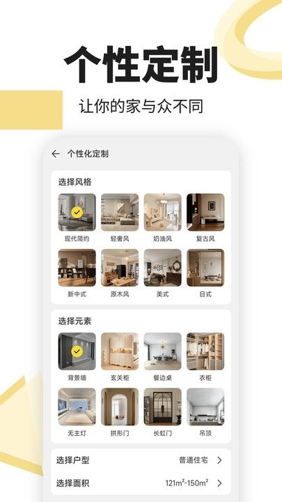 住优家装修软件官方版(4)