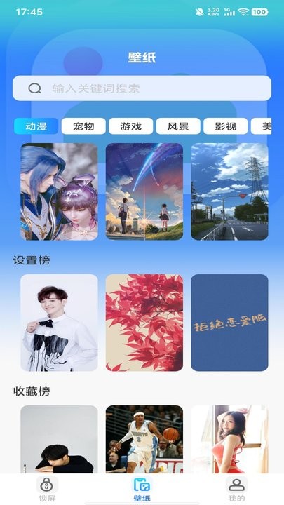 全能锁屏王软件官方版图4