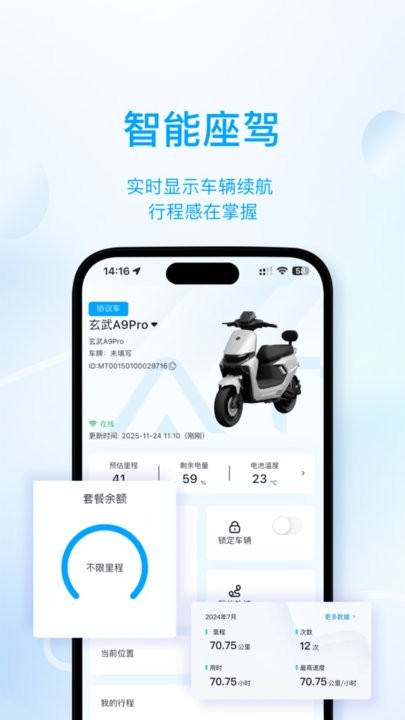 ATN智慧换电软件图4