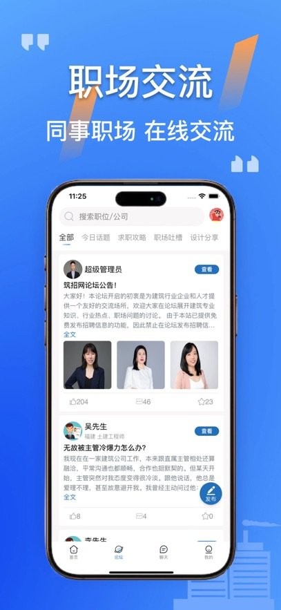 筑招网安卓版图1