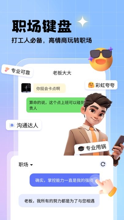相思鸟键盘软件图4