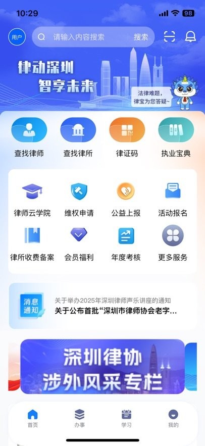 深律通安卓直装版图2
