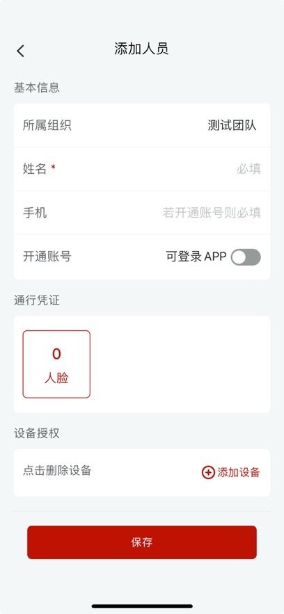 小Q智联安卓版图3