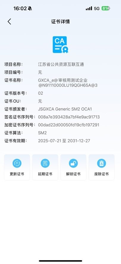 苏e通软件图3