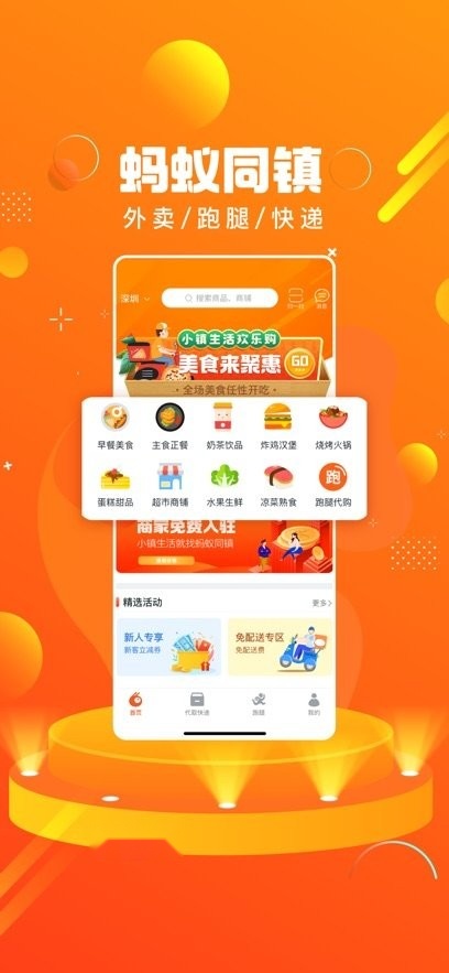 蚂蚁同镇app图2