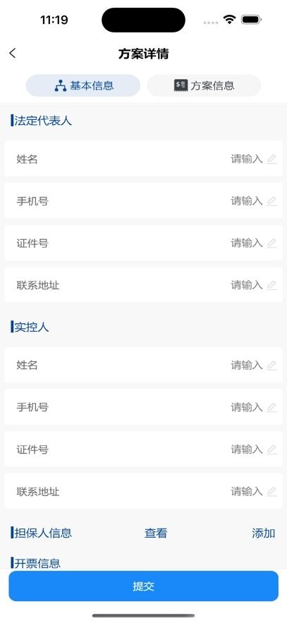 租赁通官方版图2