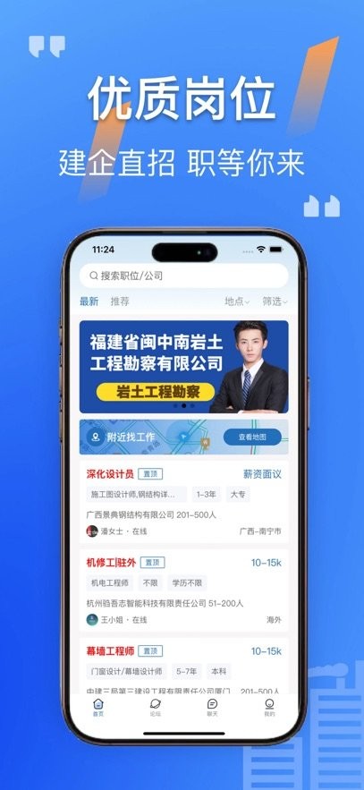 筑招网安卓版图2
