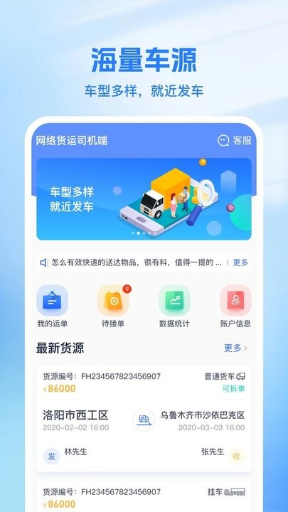 新投智运司机版(4)