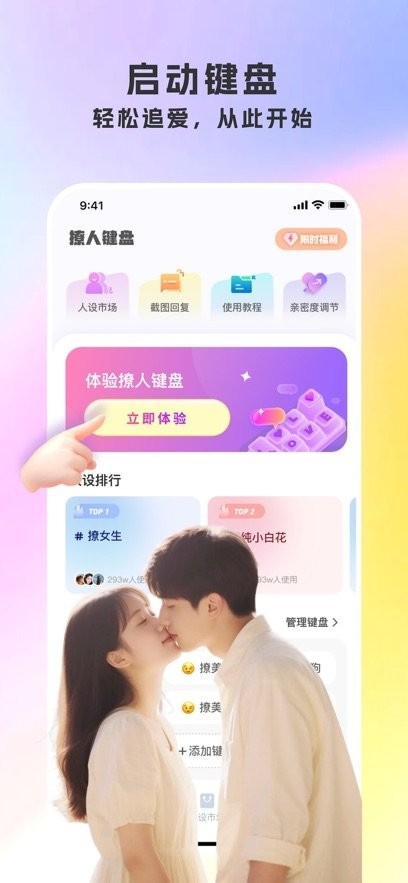 撩人键盘手机版图4