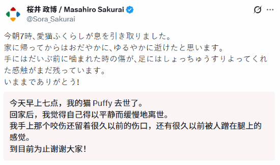 樱井政博心爱的猫咪于清晨离世，他手上还留着被猫咪咬过的旧伤痕