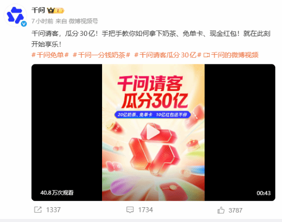 五小时狂销五百万杯奶茶！千问成功登顶APPStore