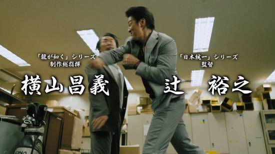 《如龙：日本统一》全新预告正式发布！2月10日与玩家见面