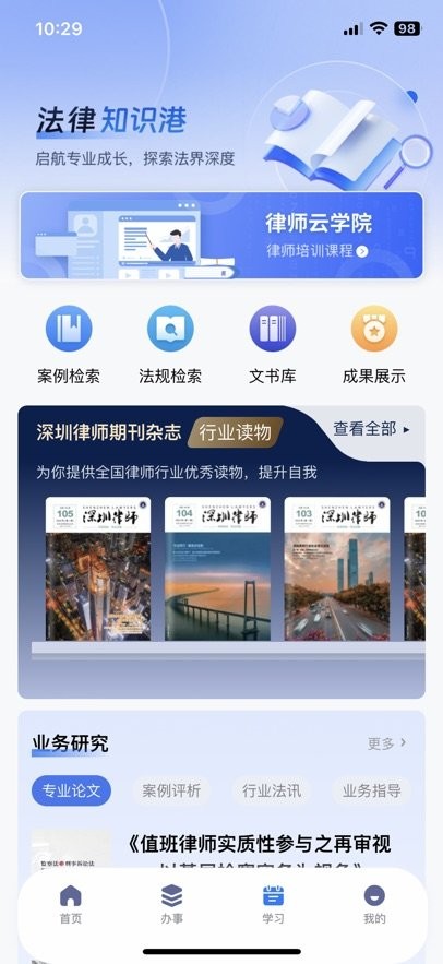 深律通安卓直装版图1