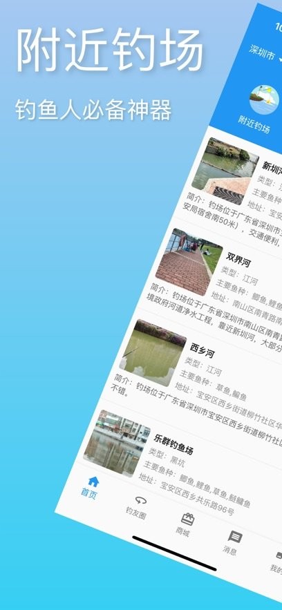 i钓鱼客户端图4