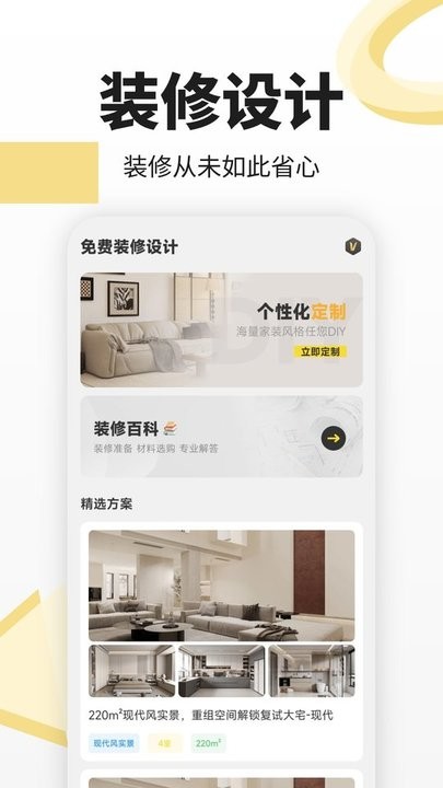 住优家装修软件官方版(3)