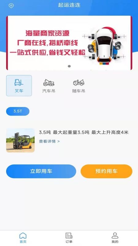 起运连连app图3