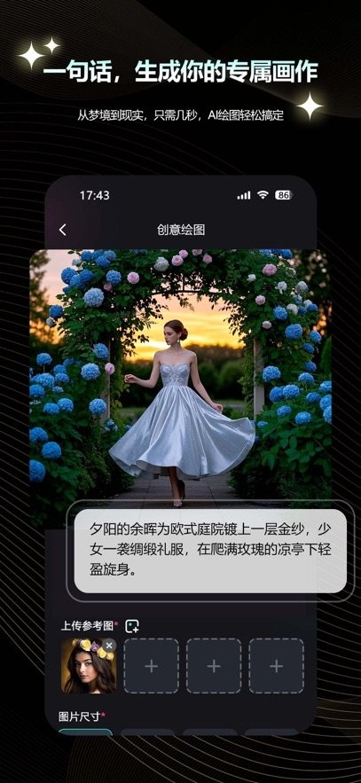 元创Ai安卓版图3