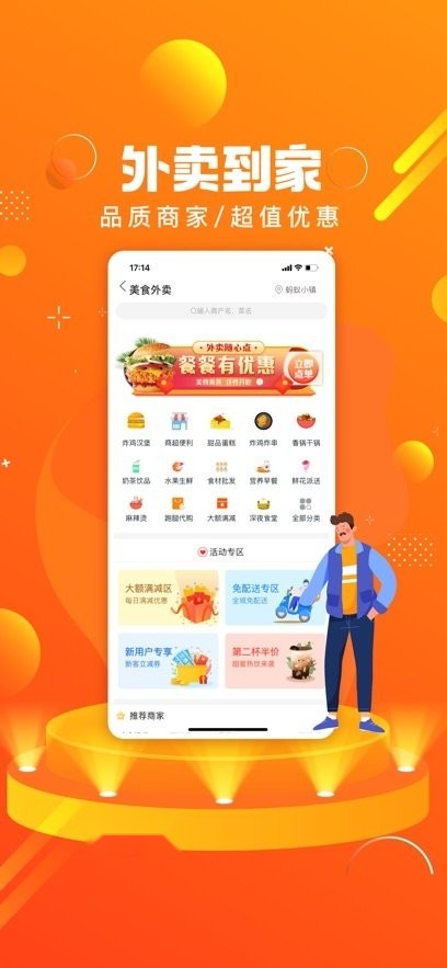 蚂蚁同镇app图4