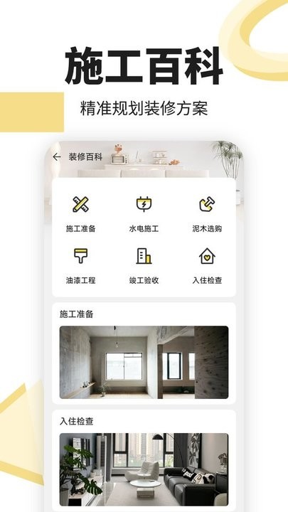 住优家装修软件官方版(1)