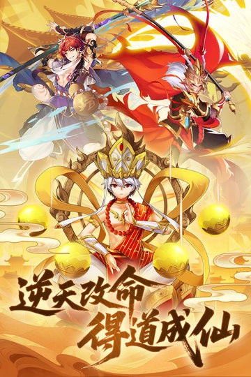 西游大乱斗官方版图1